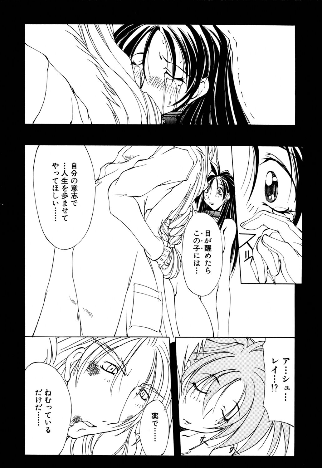 Shuukakusai Dainishou - Black Mass - Page 154