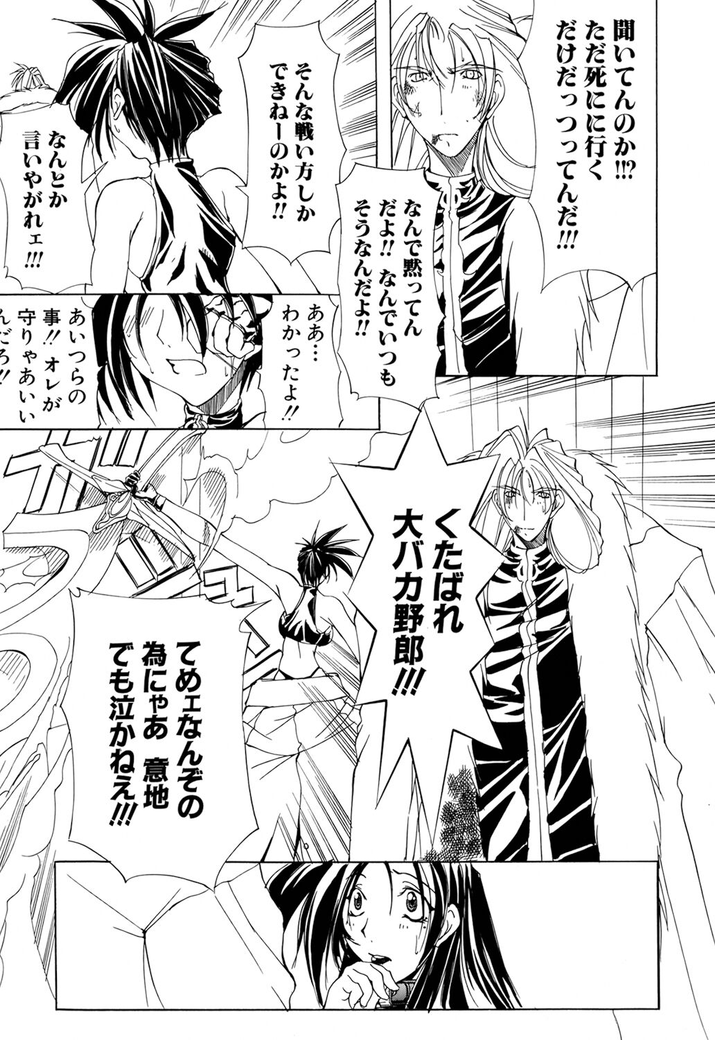 Shuukakusai Dainishou - Black Mass - Page 157