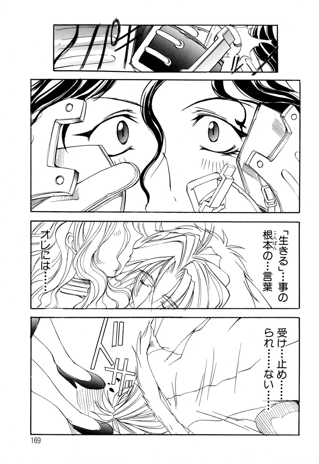 Shuukakusai Dainishou - Black Mass - Page 167