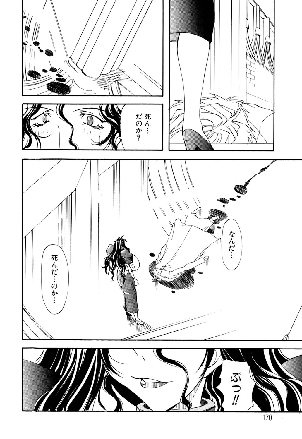 Shuukakusai Dainishou - Black Mass - Page 168