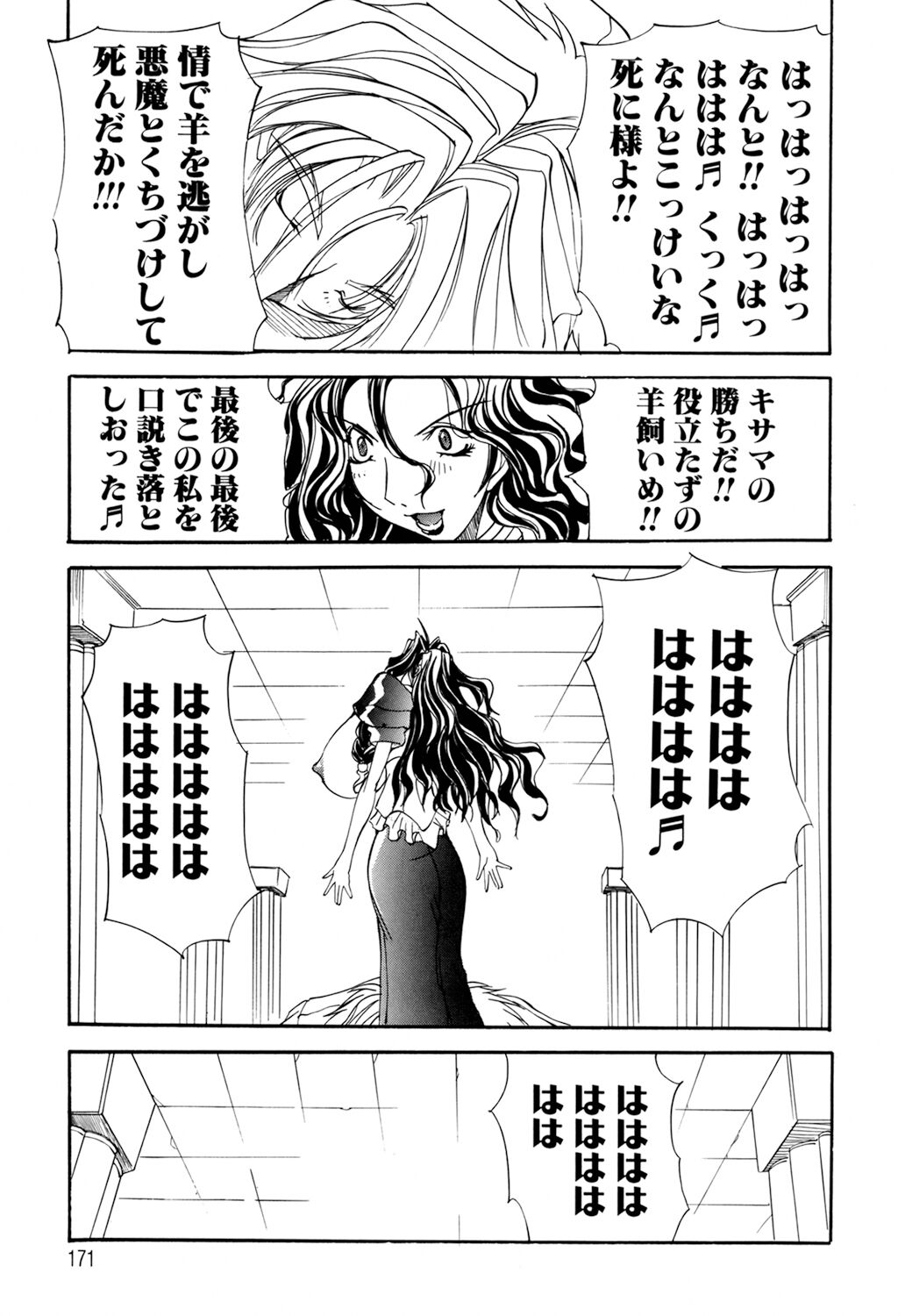 Shuukakusai Dainishou - Black Mass - Page 169