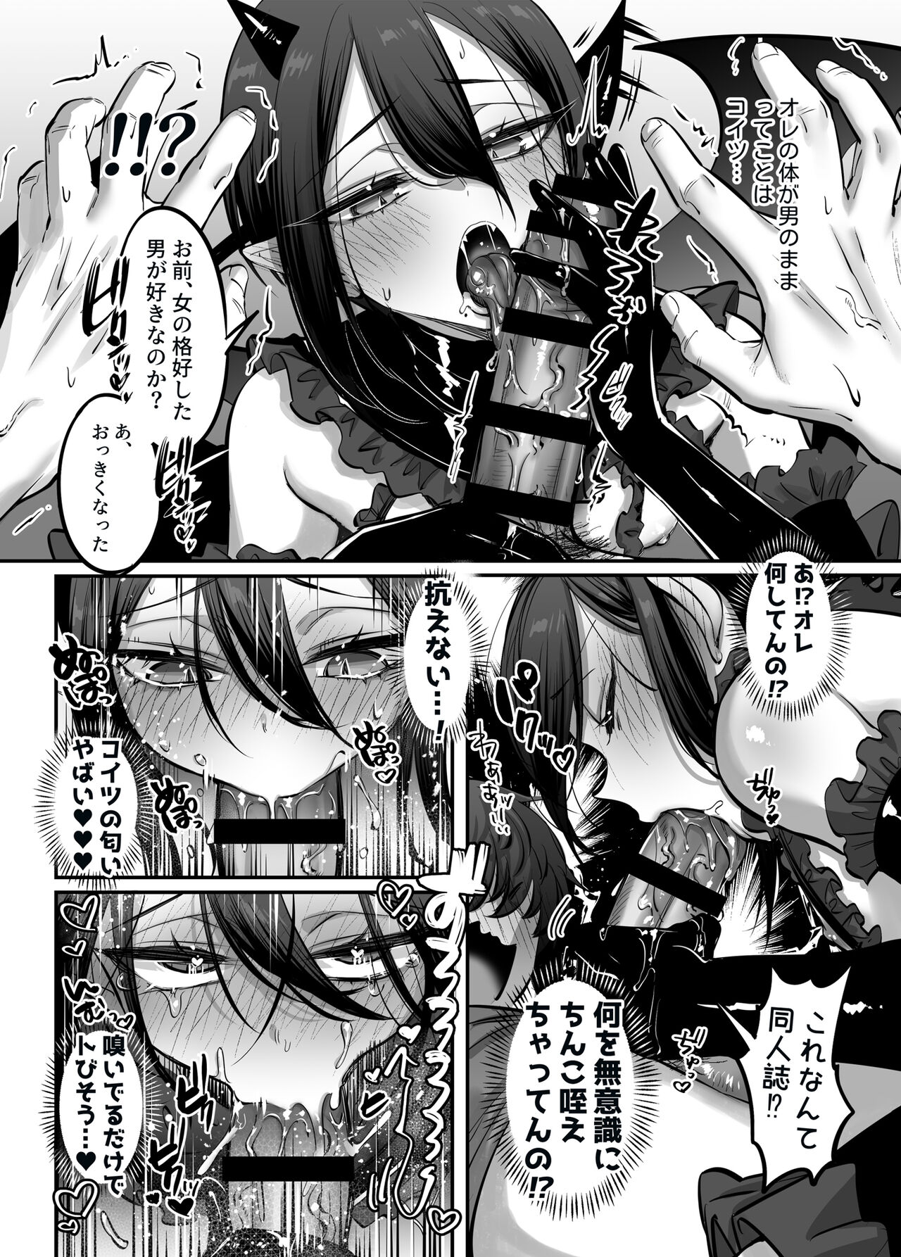 Incubus-kun♂Succubus Ochi♀ - Page 10