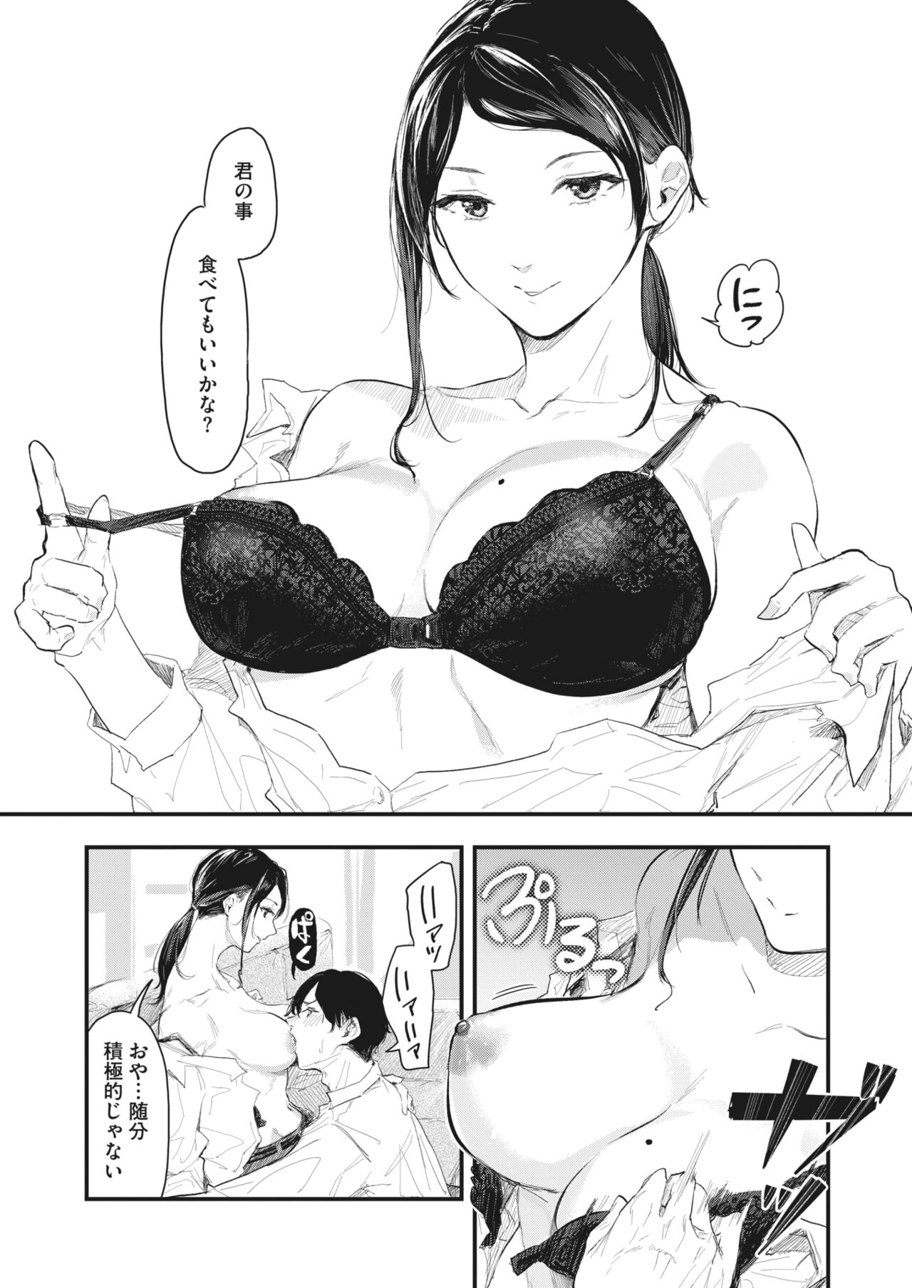 COMIC HOTMILK 2024-04 - Page 104