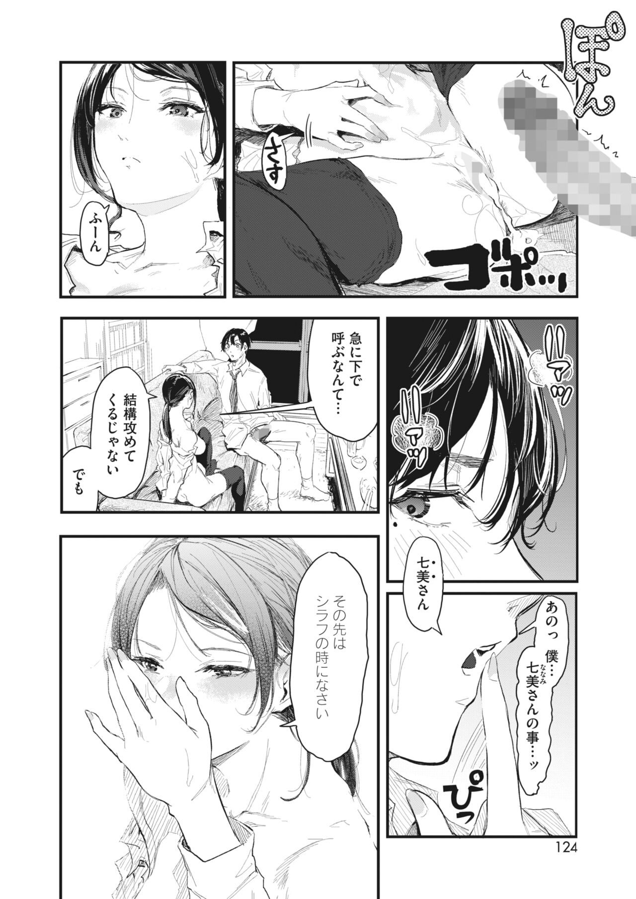 COMIC HOTMILK 2024-04 - Page 118