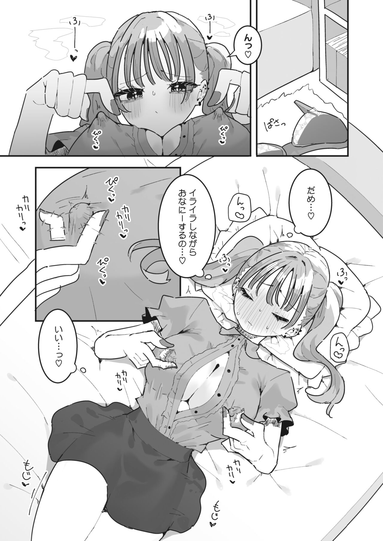 COMIC HOTMILK 2024-04 - Page 135