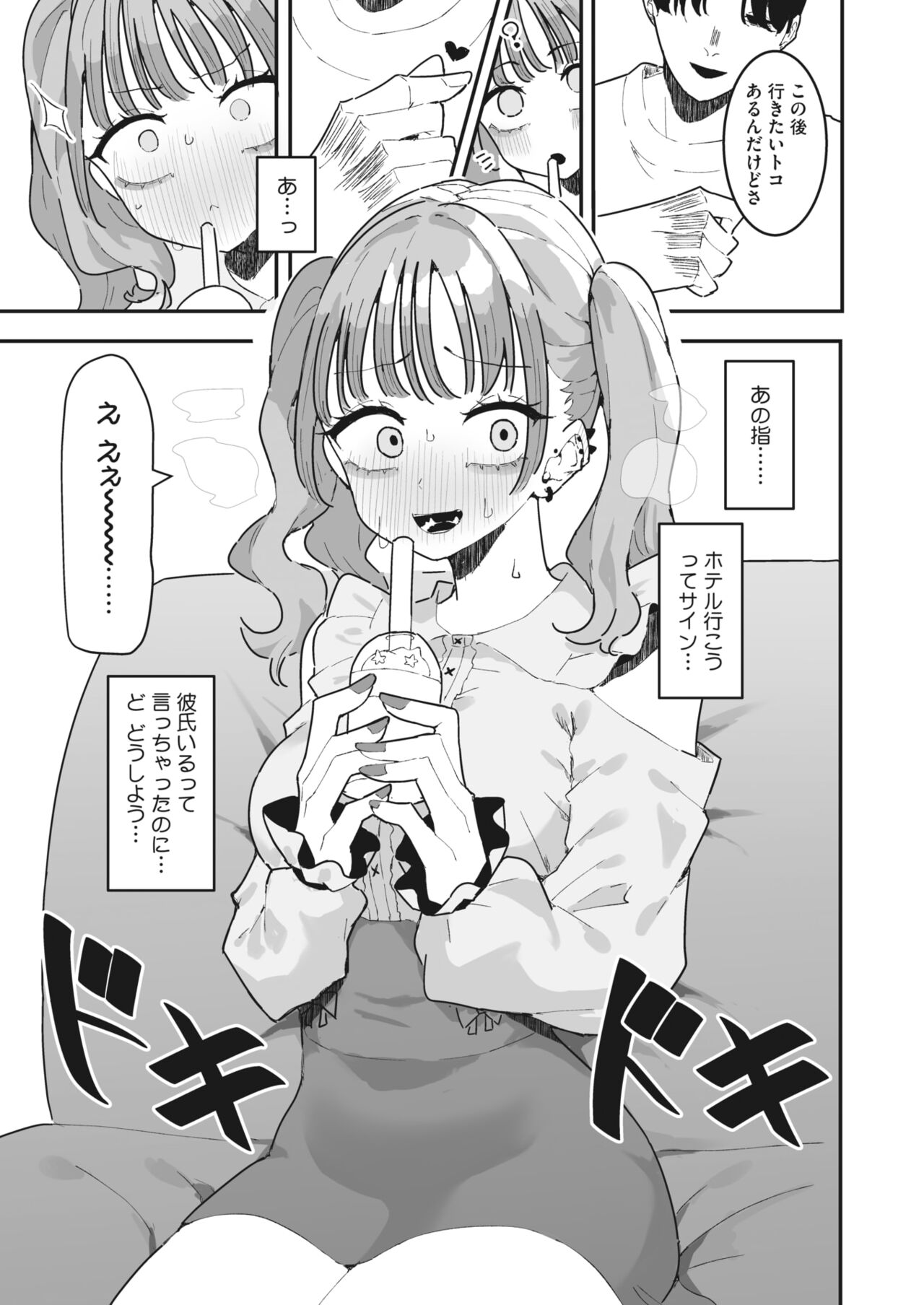 COMIC HOTMILK 2024-04 - Page 141