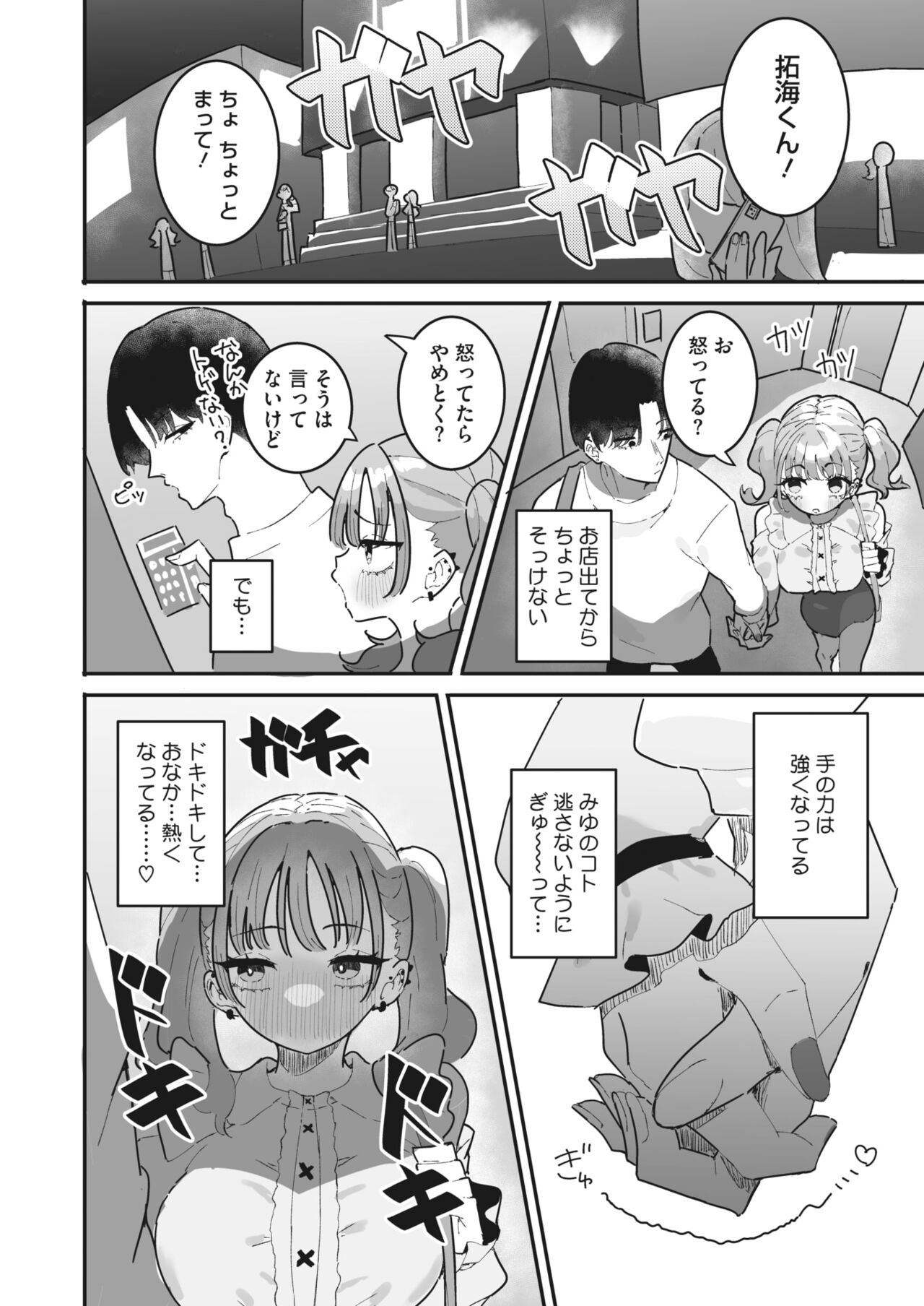 COMIC HOTMILK 2024-04 - Page 142