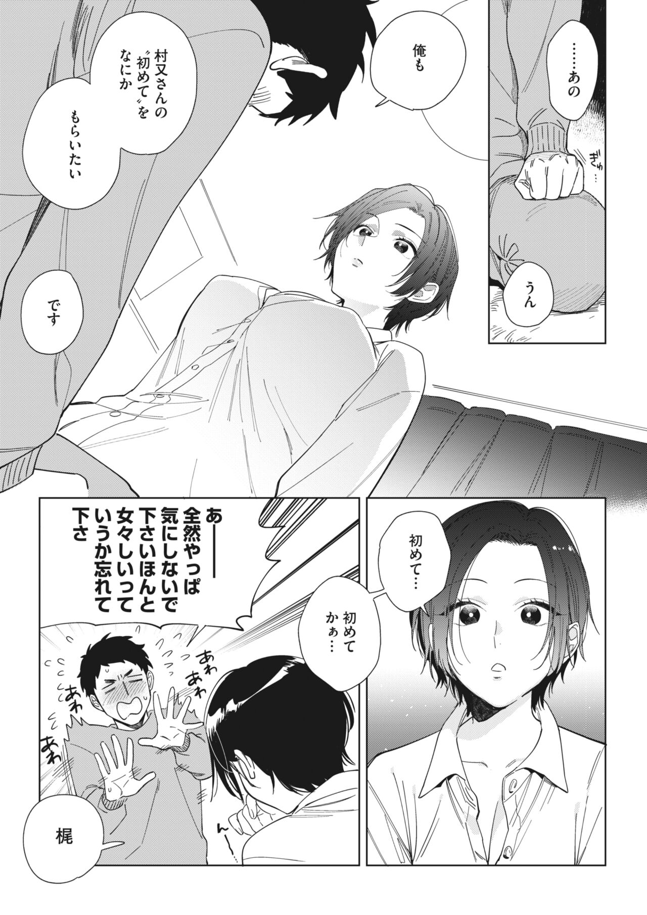 COMIC HOTMILK 2024-04 - Page 21