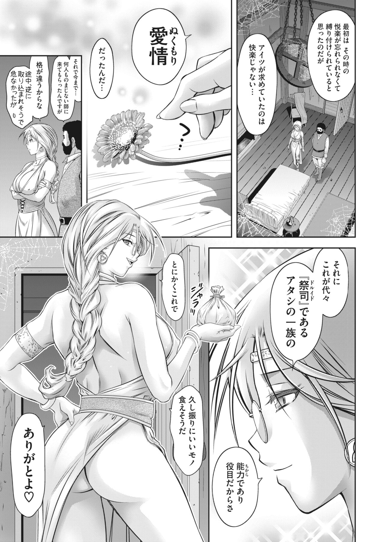 COMIC HOTMILK 2024-04 - Page 301
