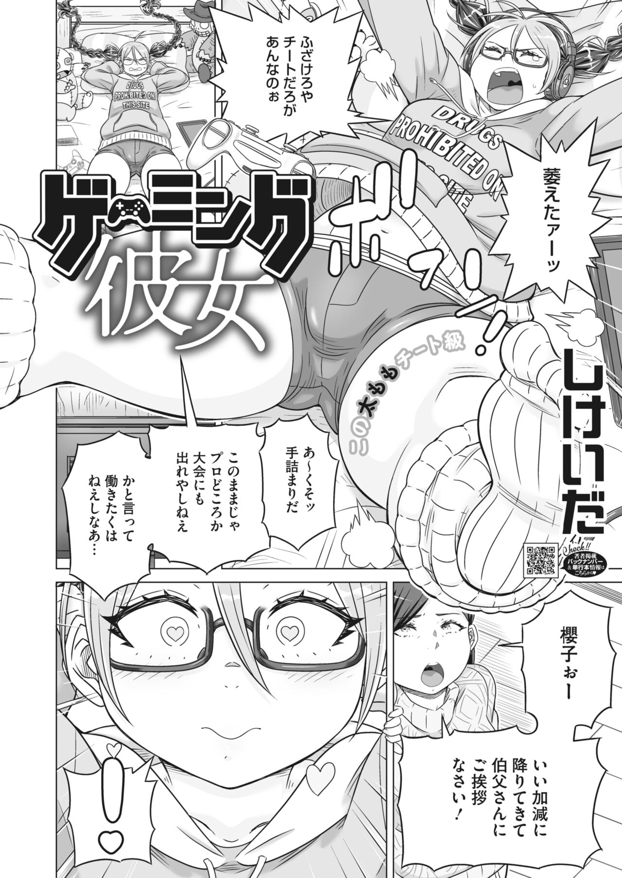 COMIC HOTMILK 2024-04 - Page 304