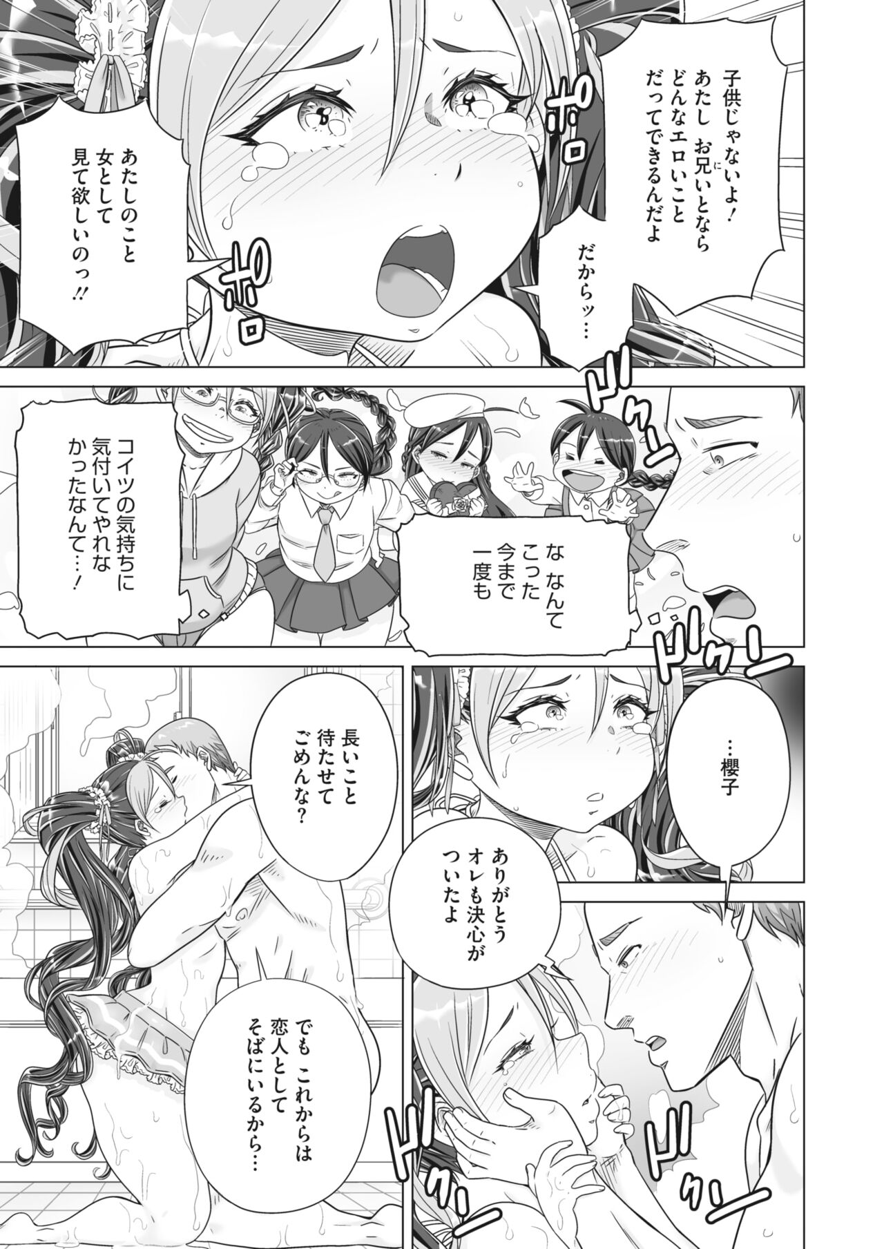 COMIC HOTMILK 2024-04 - Page 315