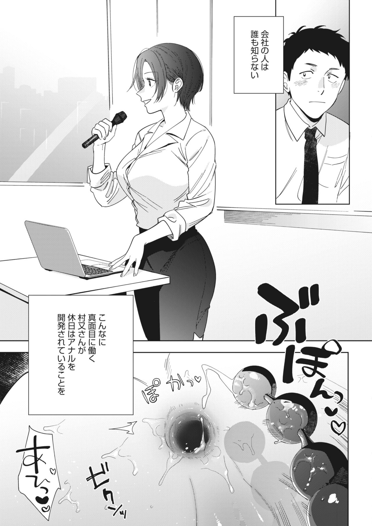 COMIC HOTMILK 2024-04 - Page 33