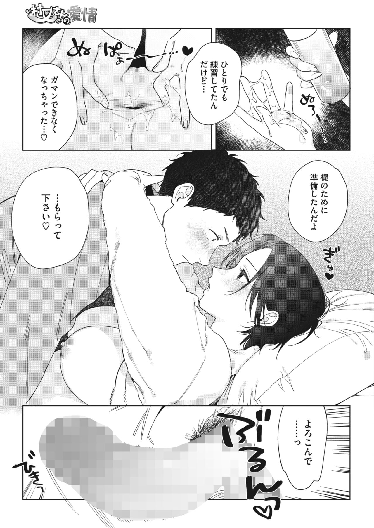 COMIC HOTMILK 2024-04 - Page 35