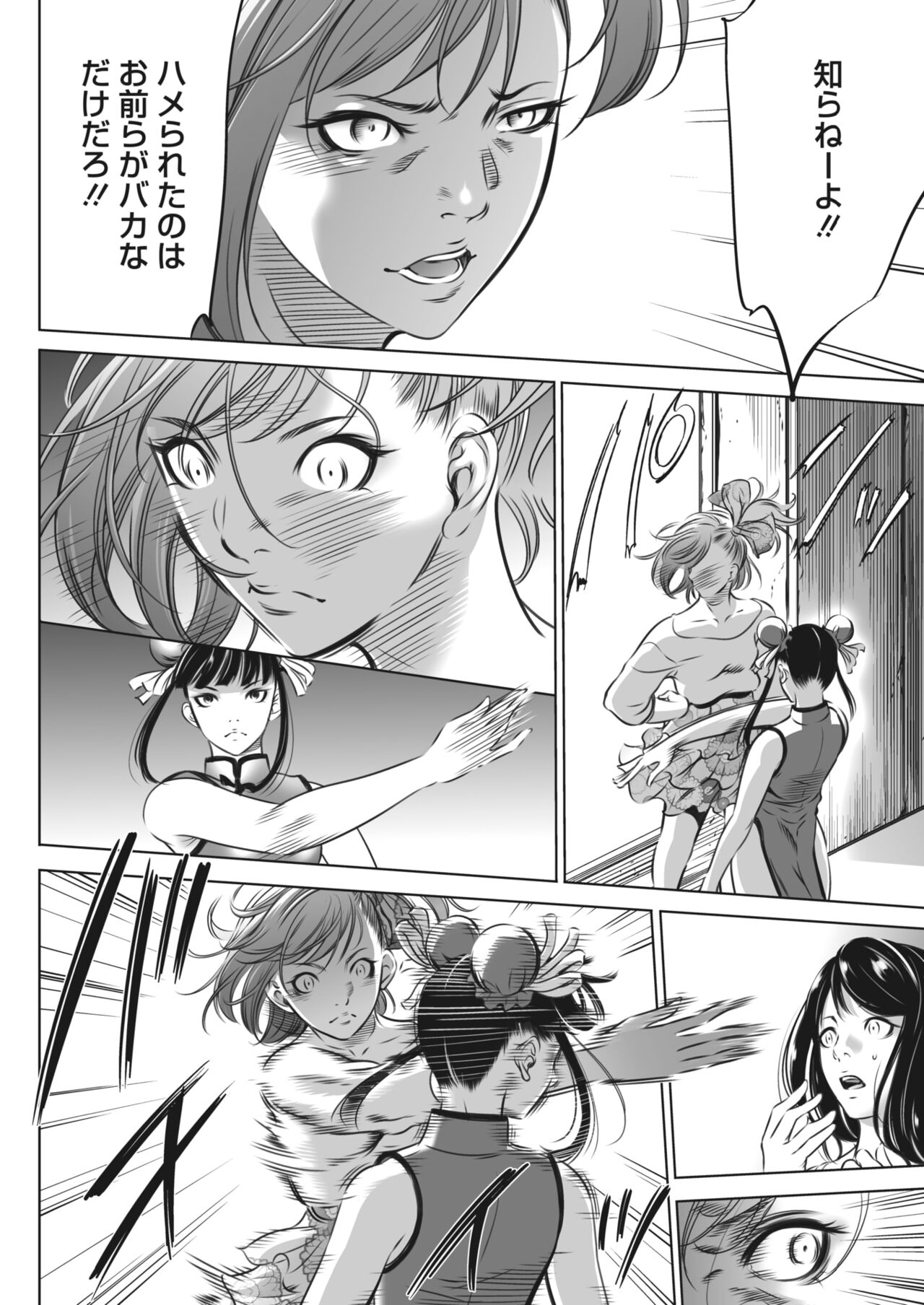 COMIC HOTMILK 2024-04 - Page 354