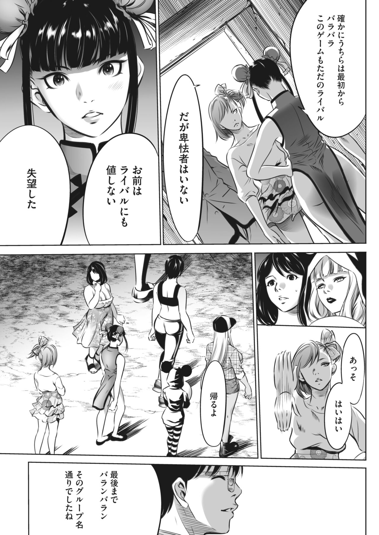 COMIC HOTMILK 2024-04 - Page 357