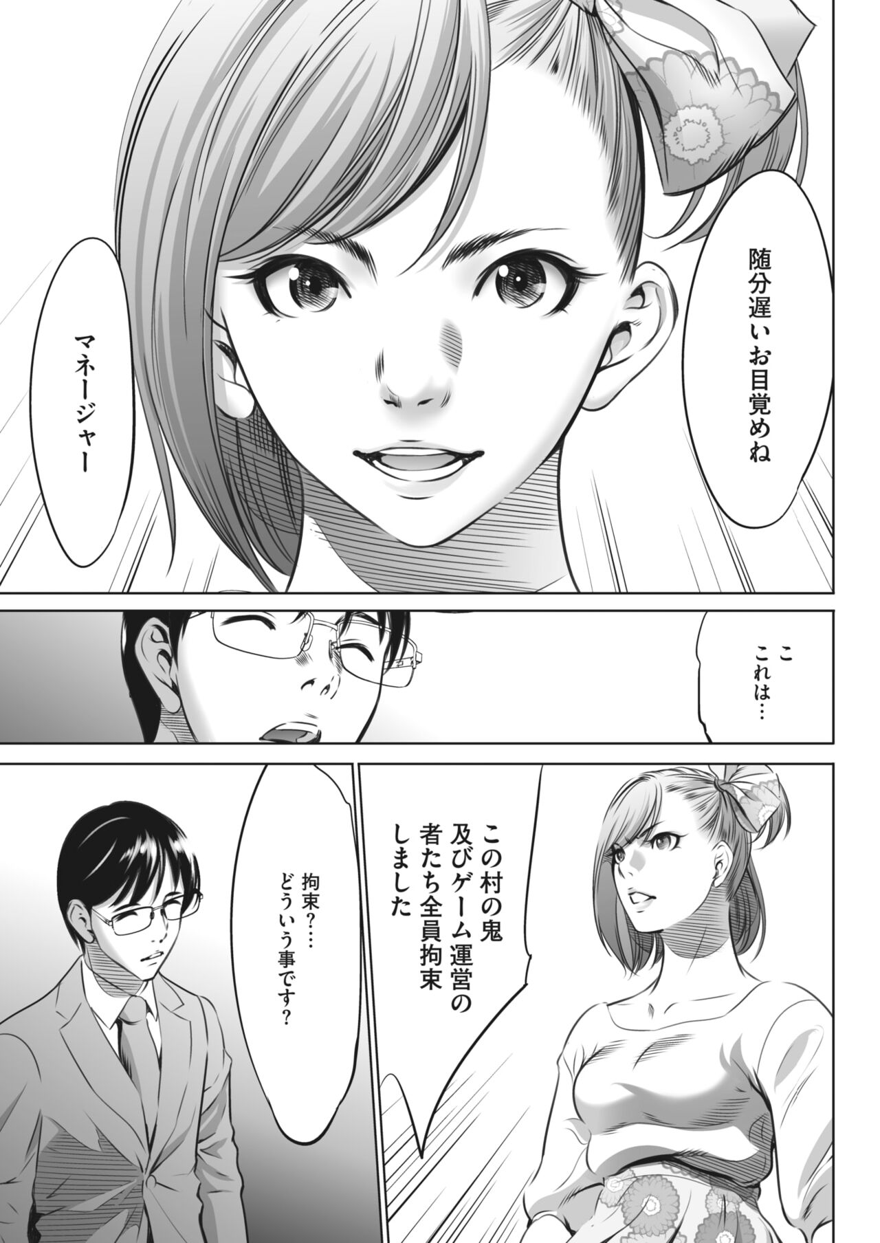 COMIC HOTMILK 2024-04 - Page 361