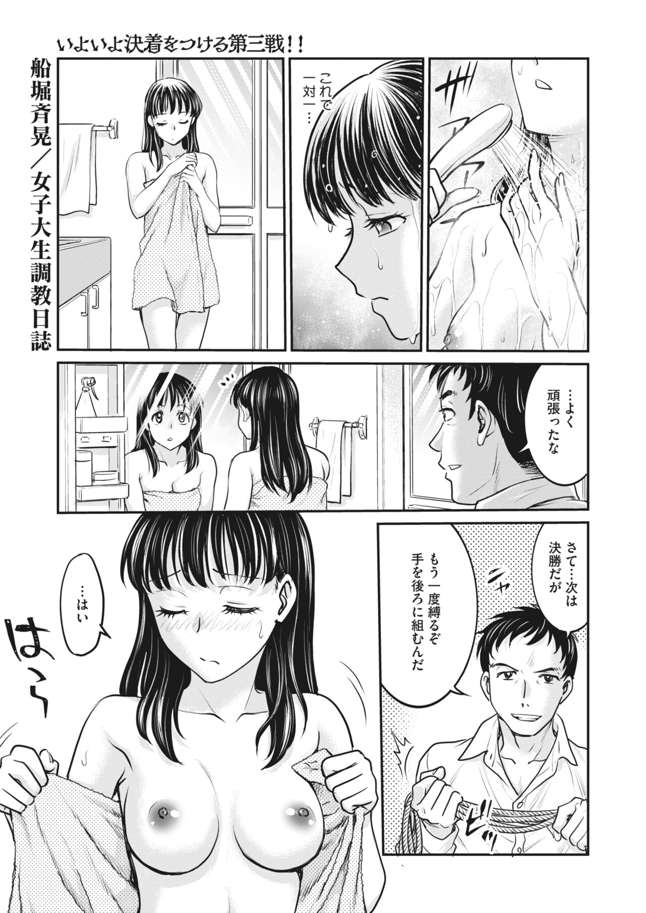 COMIC HOTMILK 2024-04 - Page 363