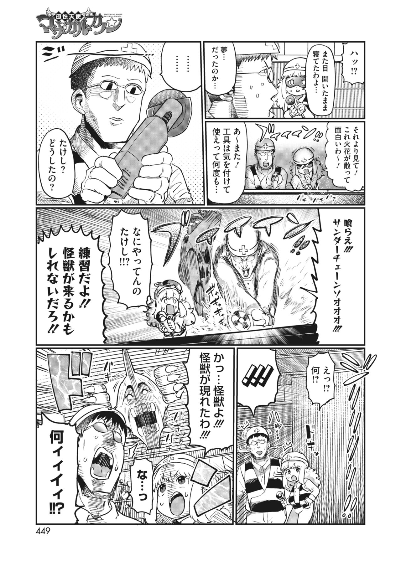 COMIC HOTMILK 2024-04 - Page 391