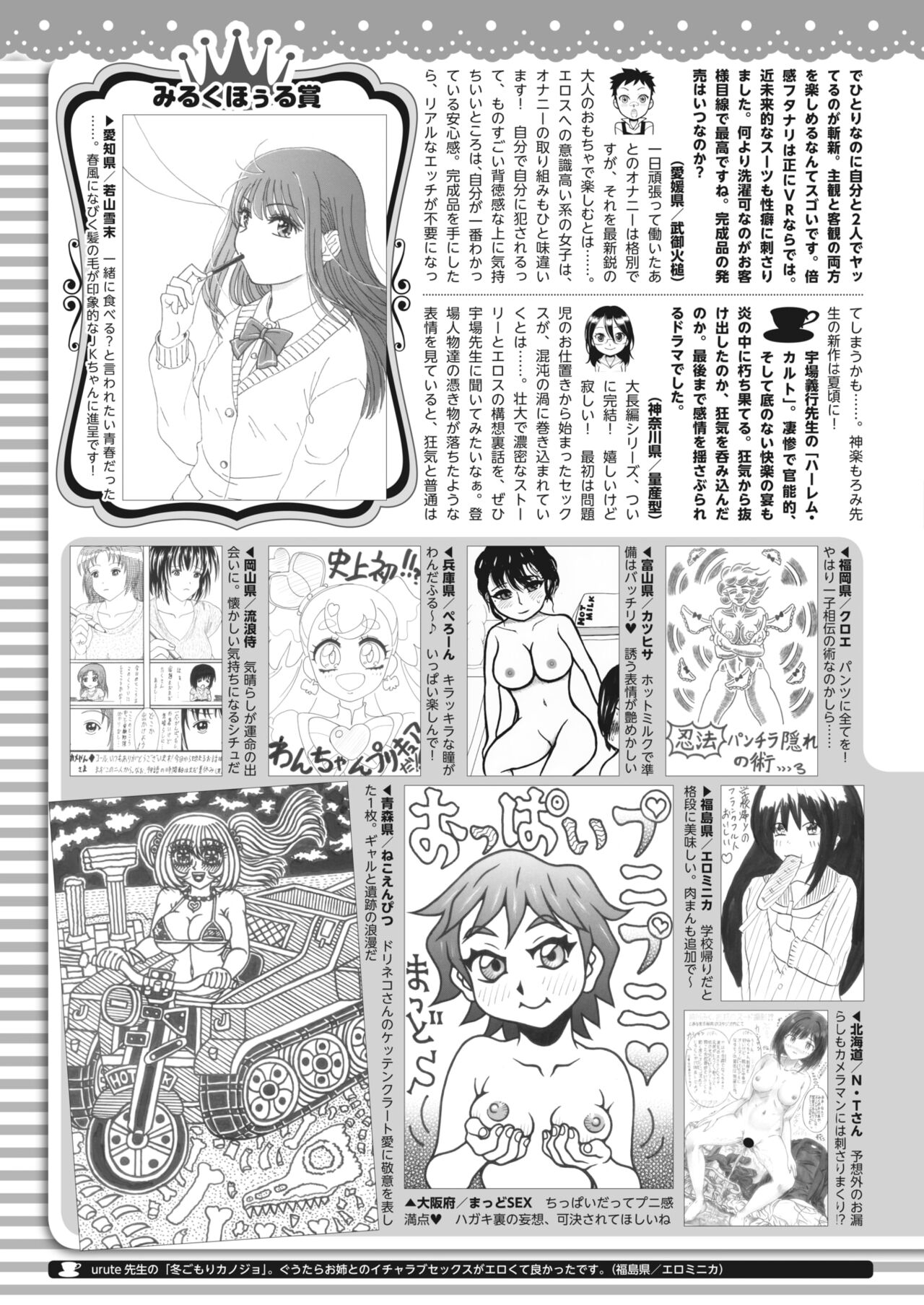 COMIC HOTMILK 2024-04 - Page 395
