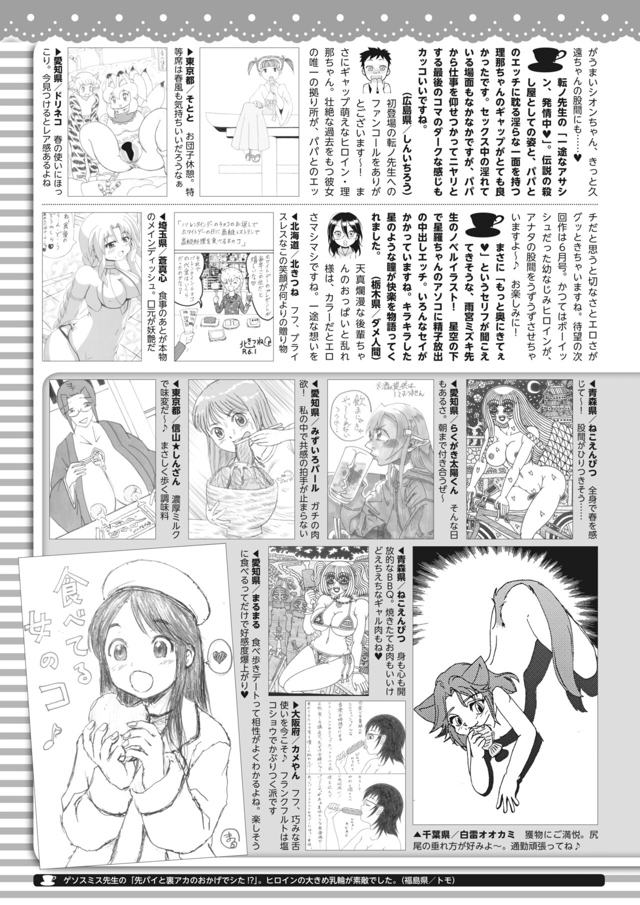COMIC HOTMILK 2024-04 - Page 399