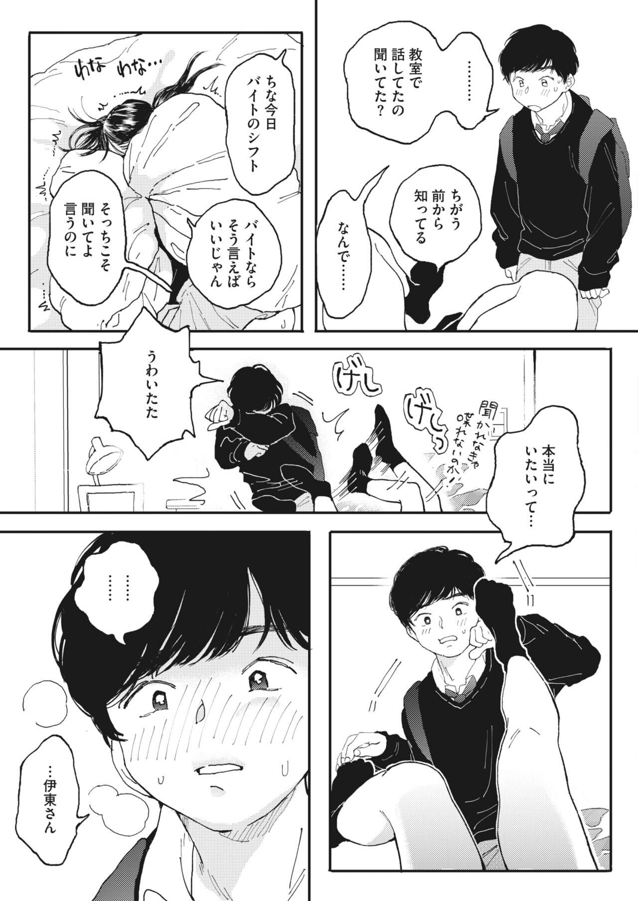 COMIC HOTMILK 2024-04 - Page 75