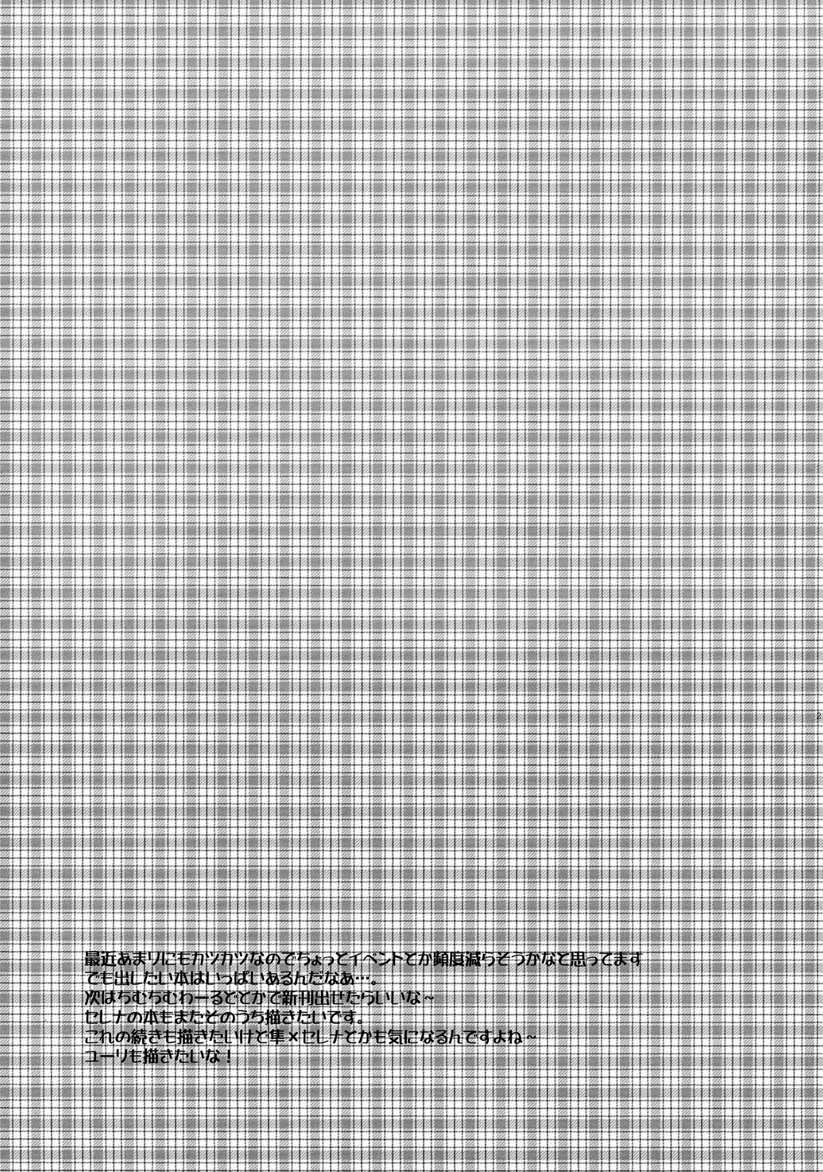 Surrender Nante Shinai - Page 21