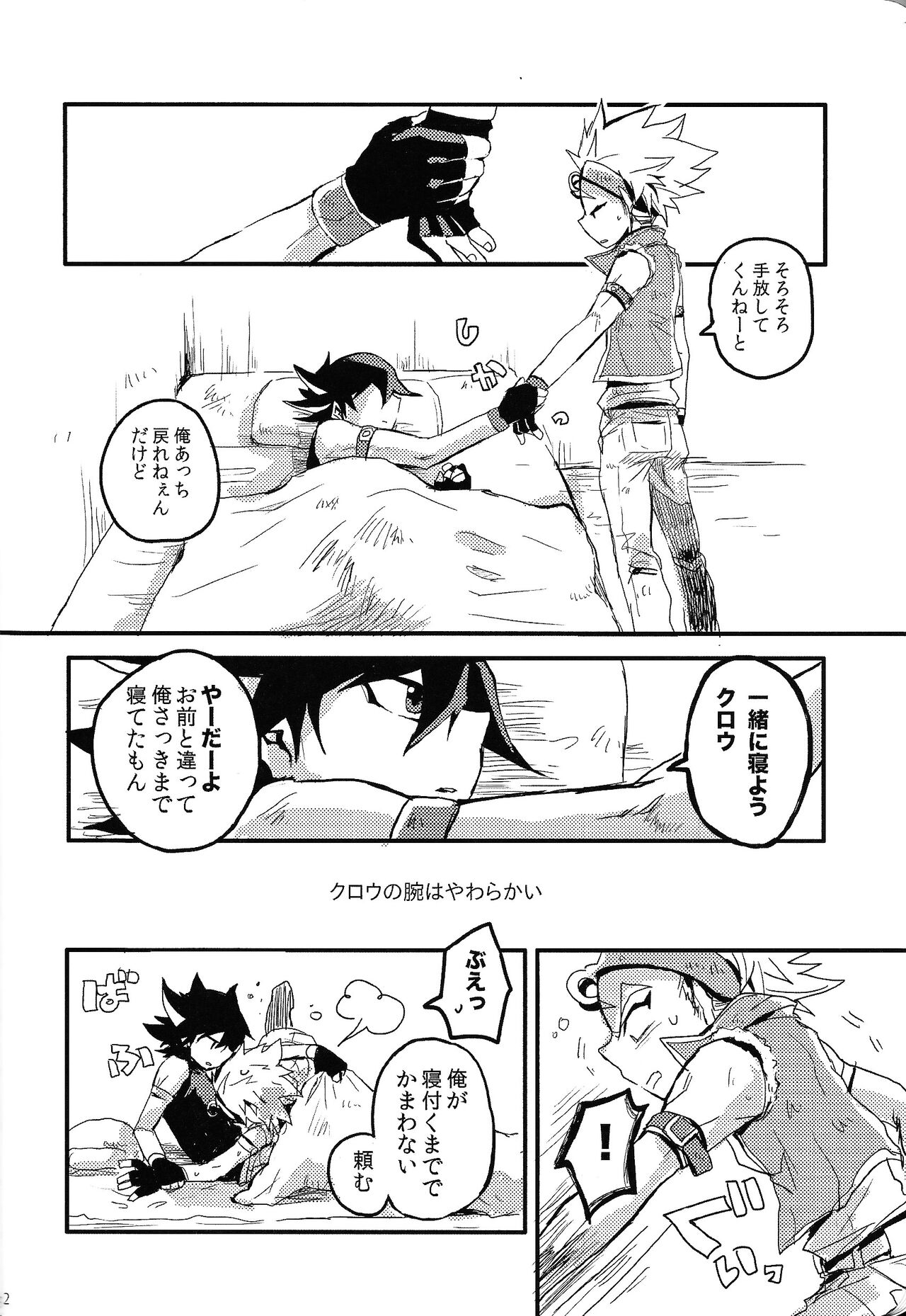 RE：KOCKBONK！ - Page 11