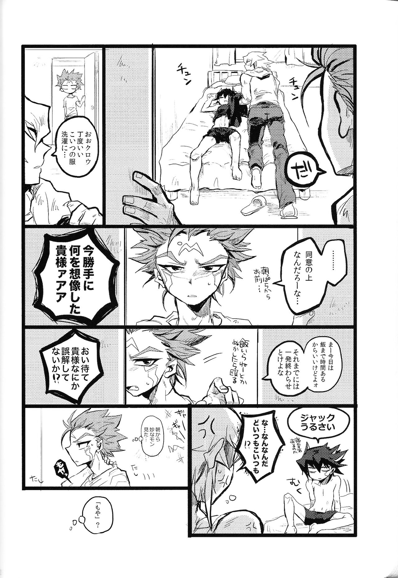 RE：KOCKBONK！ - Page 61
