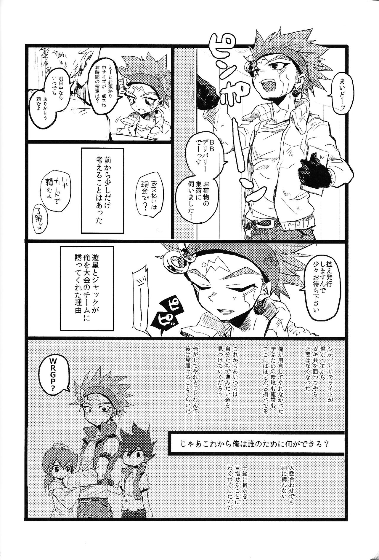 RE：KOCKBONK！ - Page 63