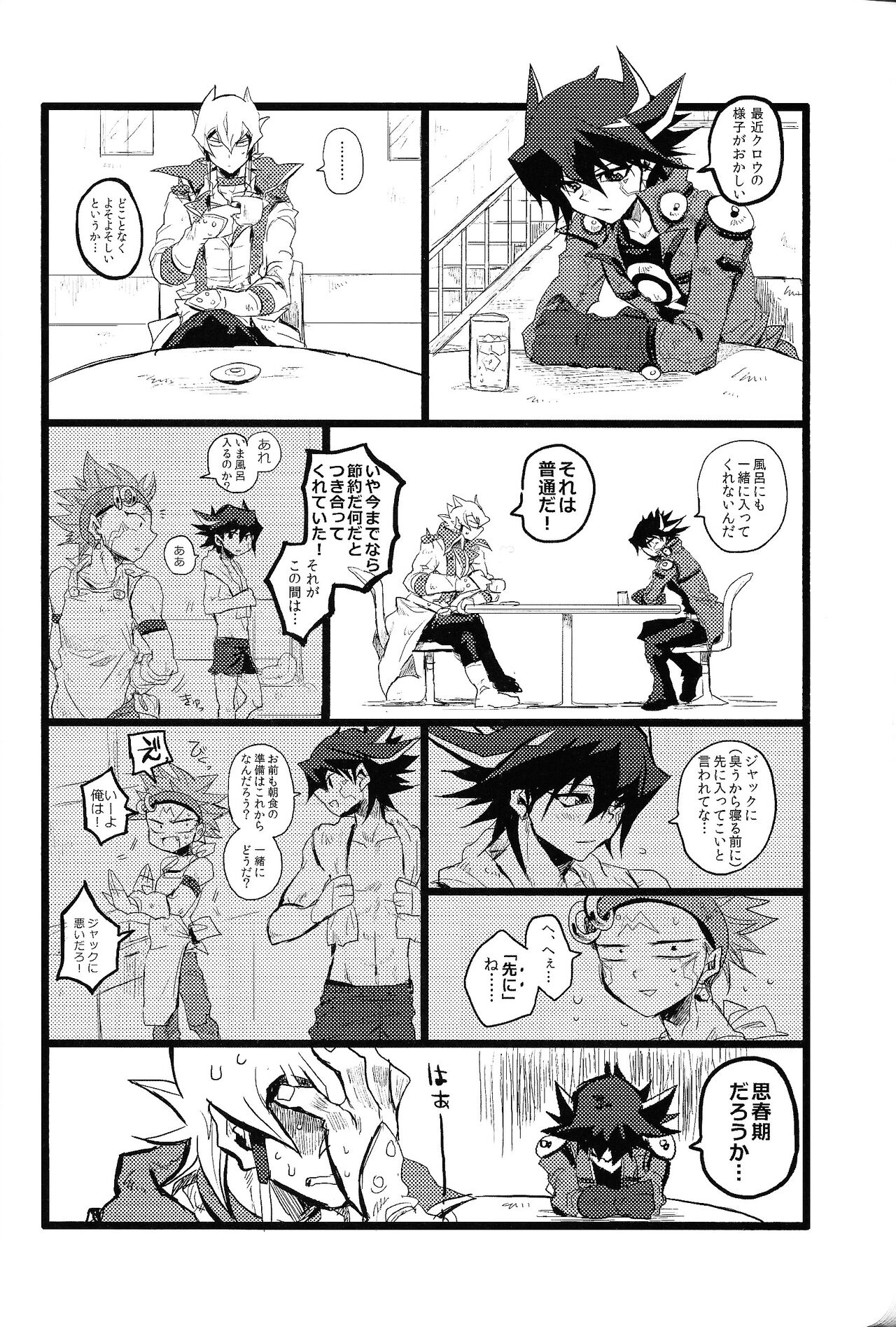 RE：KOCKBONK！ - Page 67