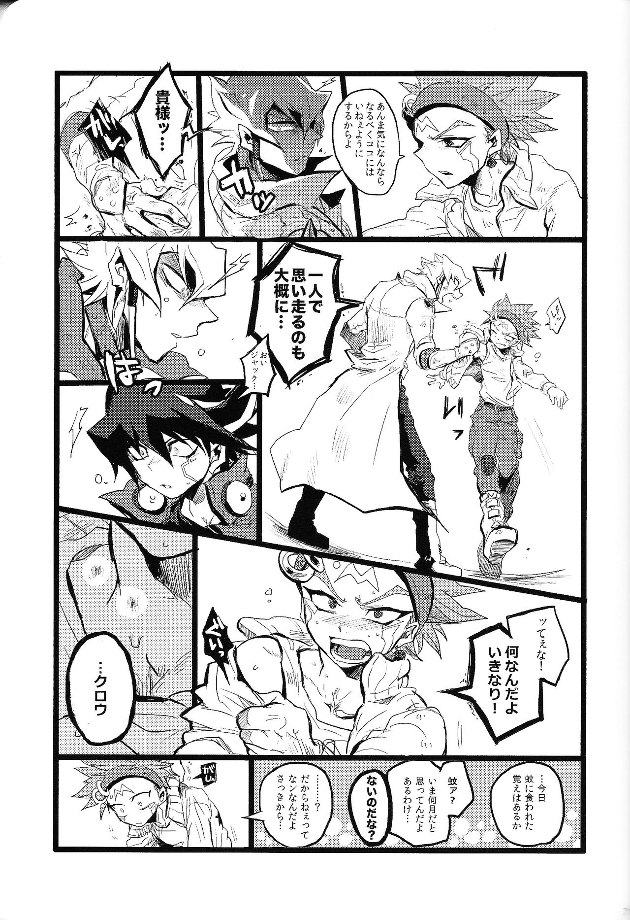 RE：KOCKBONK！ - Page 70