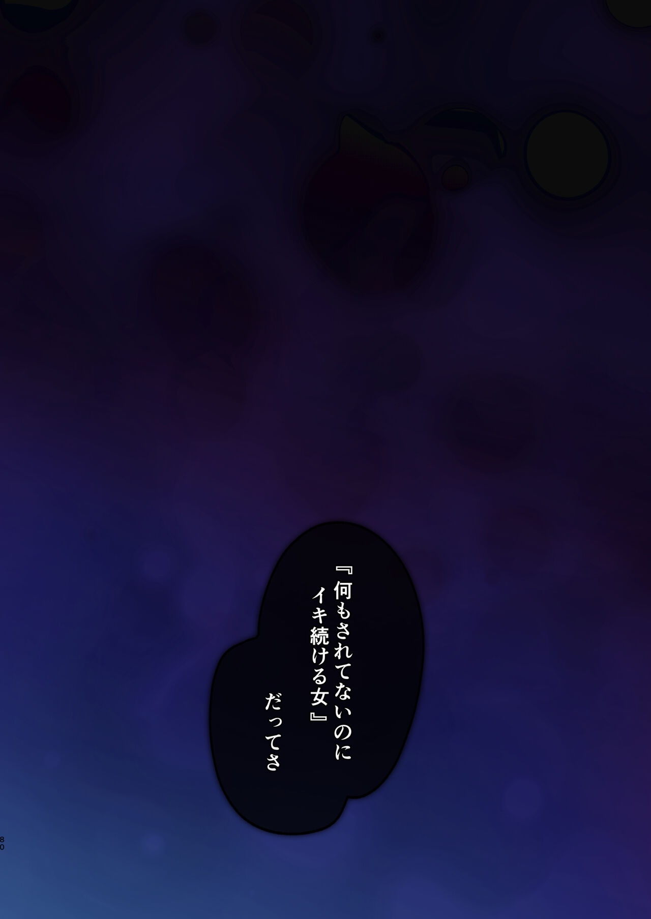 Inma-tachi no Yuugi - Page 72