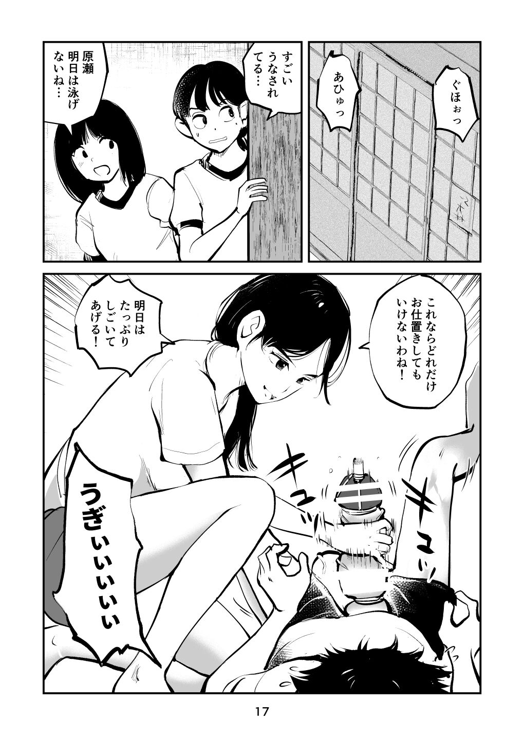 Chinpo Shiikukakari 7 - Page 17