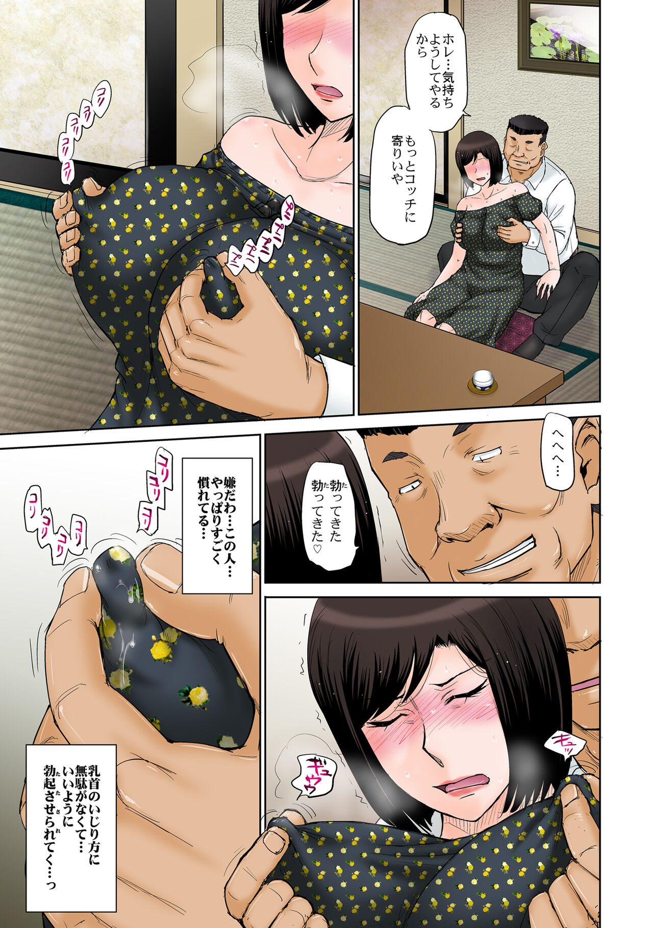 Netorareta Onsen Ryokan - Page 6