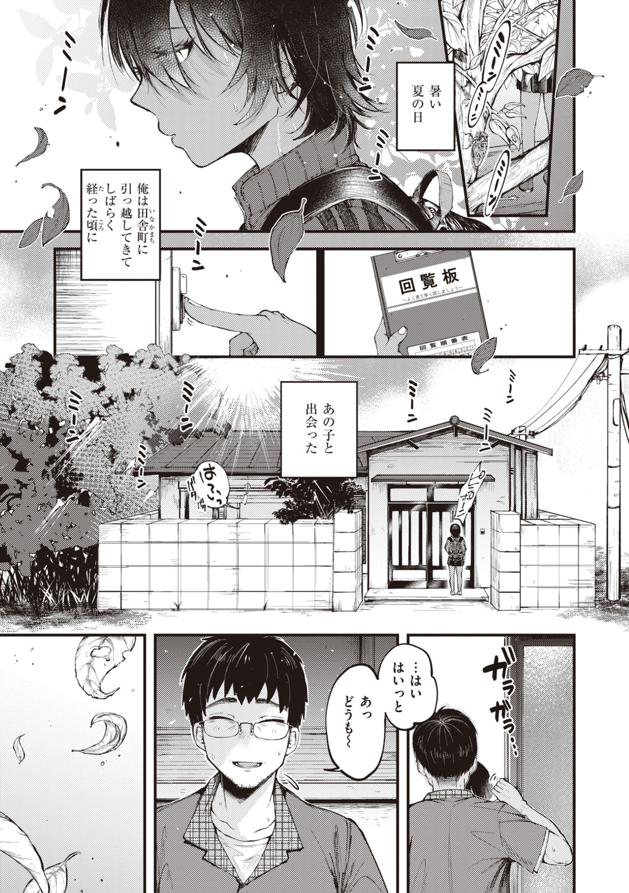 Seishun - Page 3