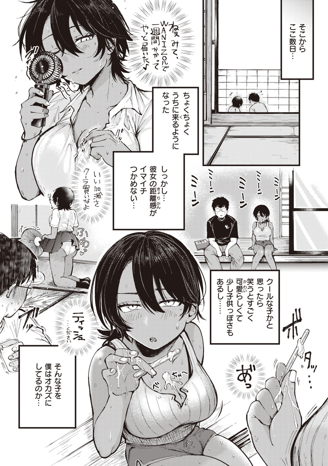 Seishun - Page 9