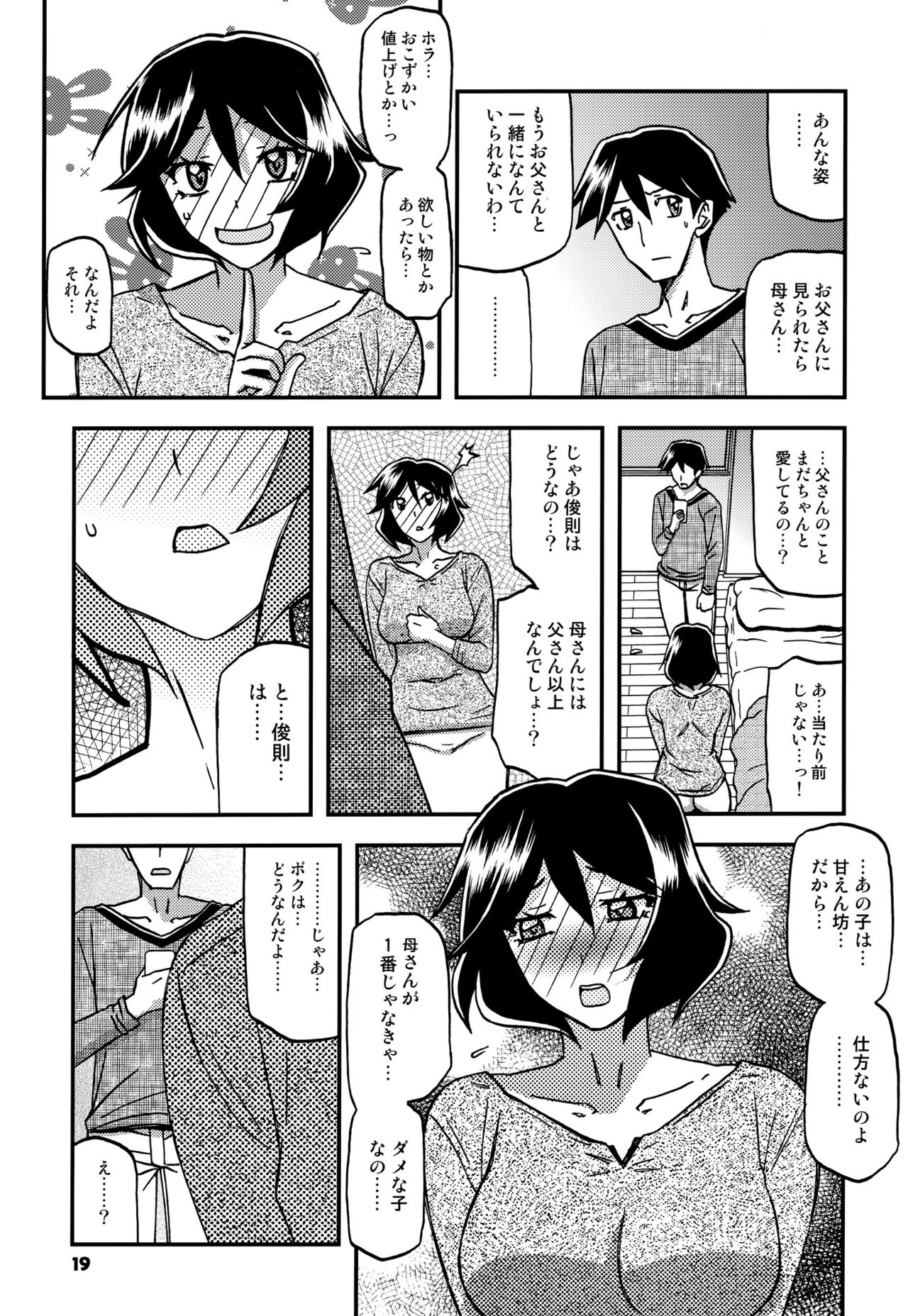 Akebi no Mi - Fumiko CONTINUATION - Page 18