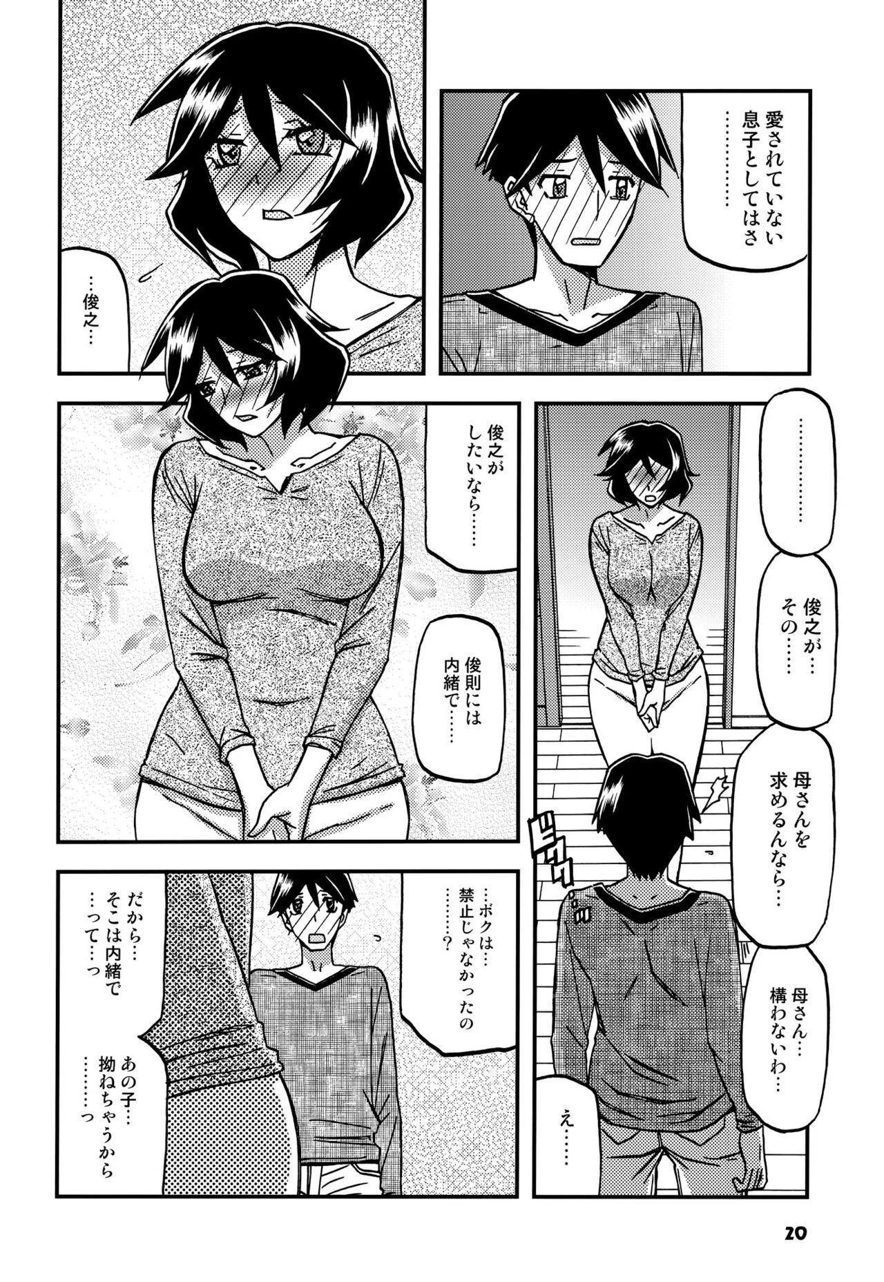 Akebi no Mi - Fumiko CONTINUATION - Page 19