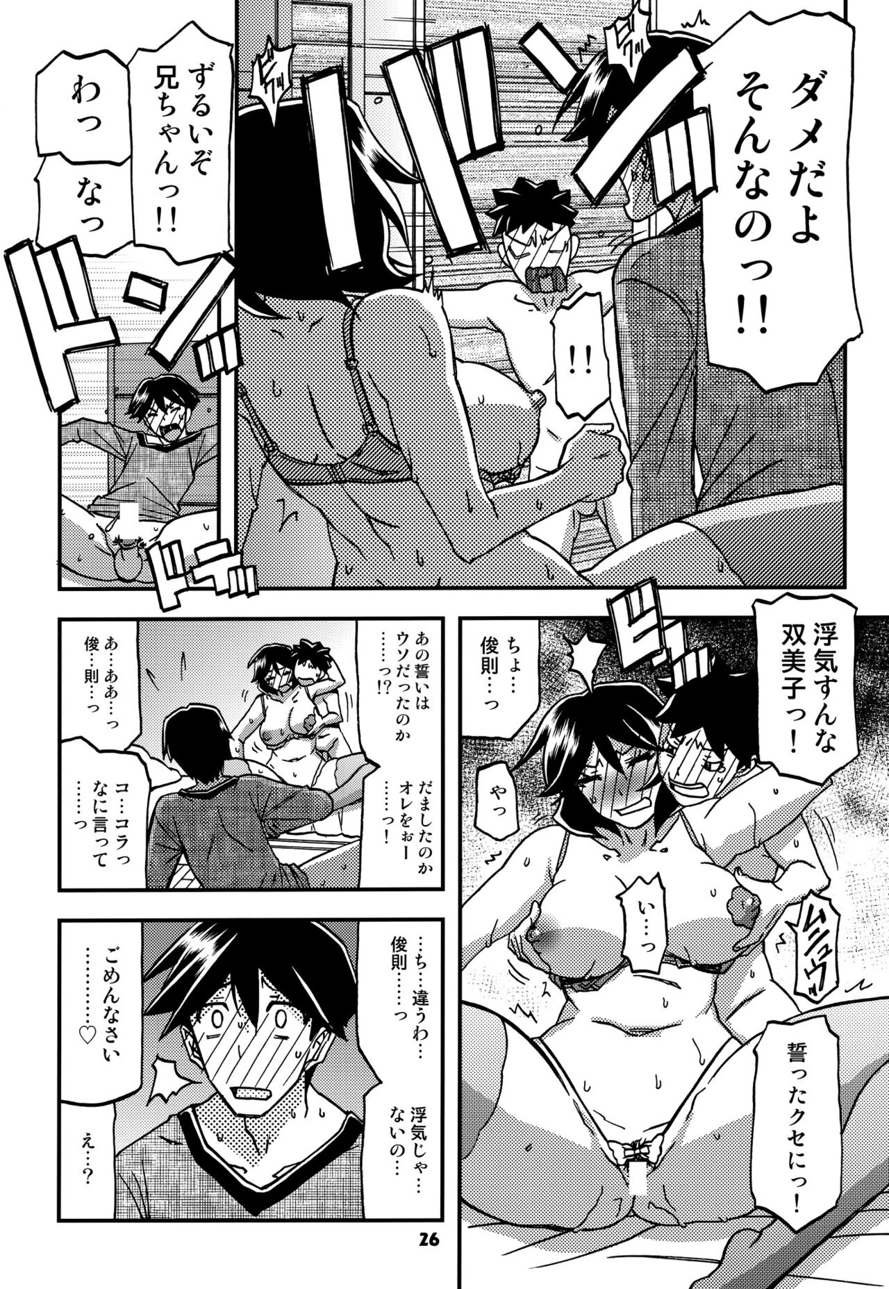 Akebi no Mi - Fumiko CONTINUATION - Page 25