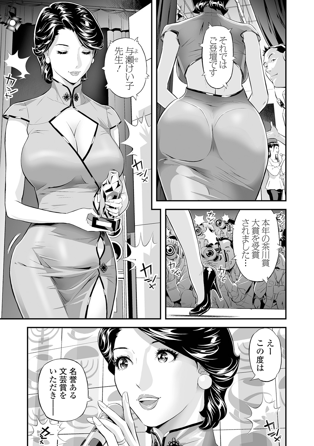 Elegant Erogant - Page 29