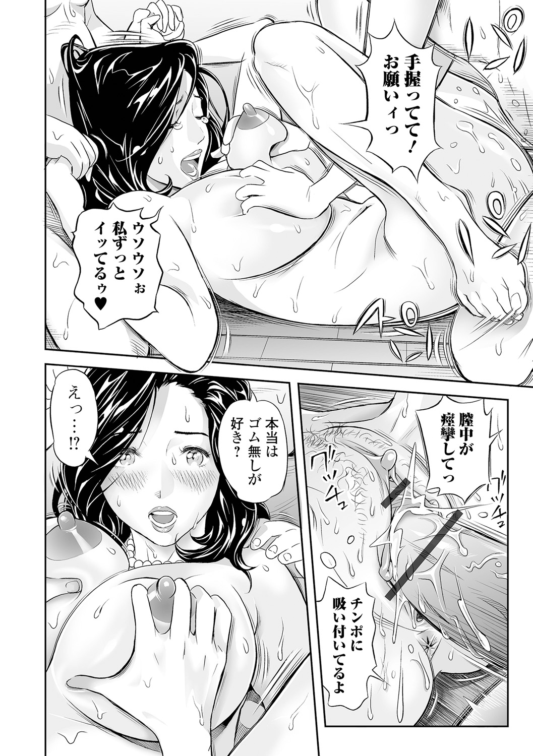 Elegant Erogant - Page 76