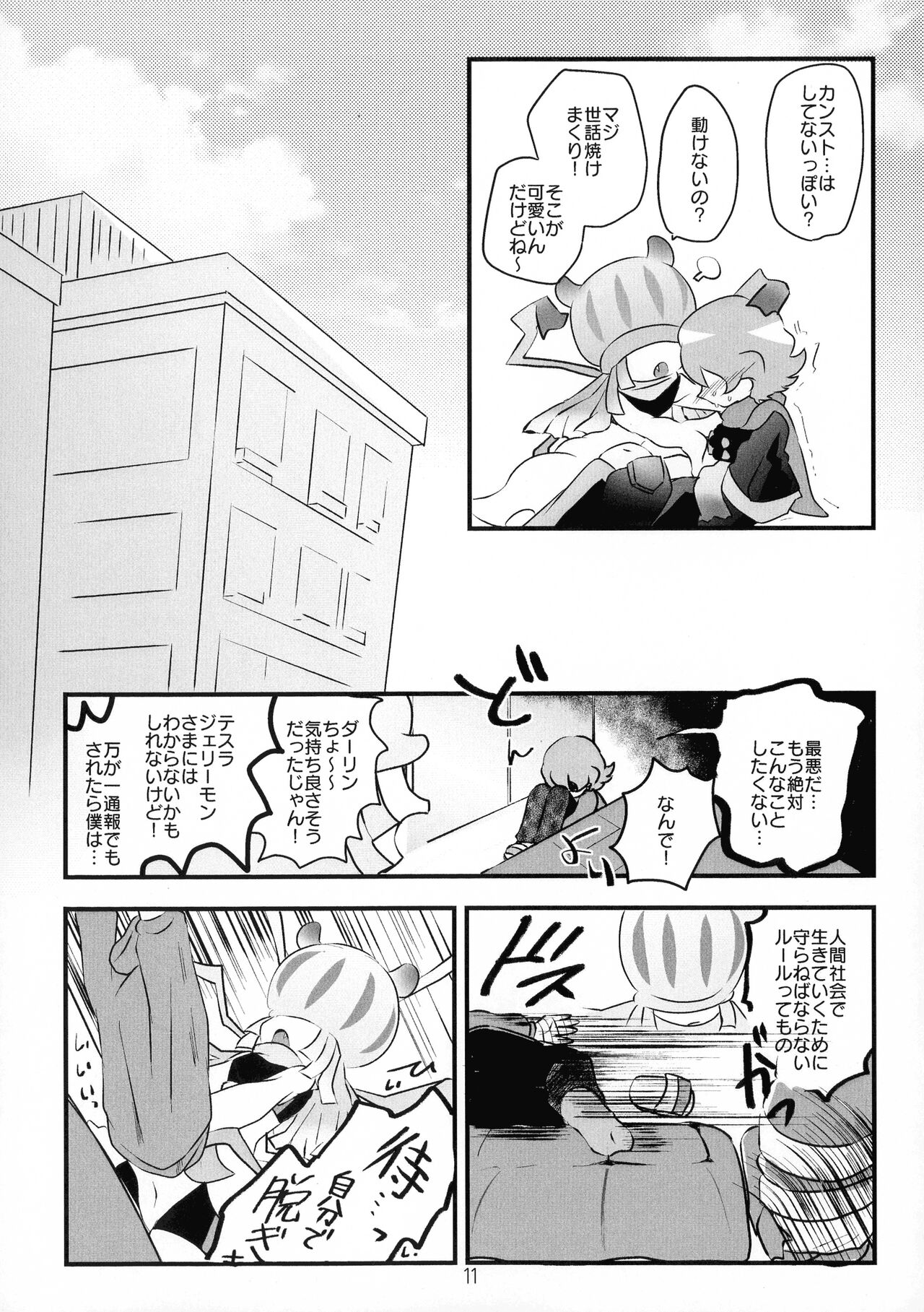 Chusei kokoro ikusei gairon 3 - Page 12