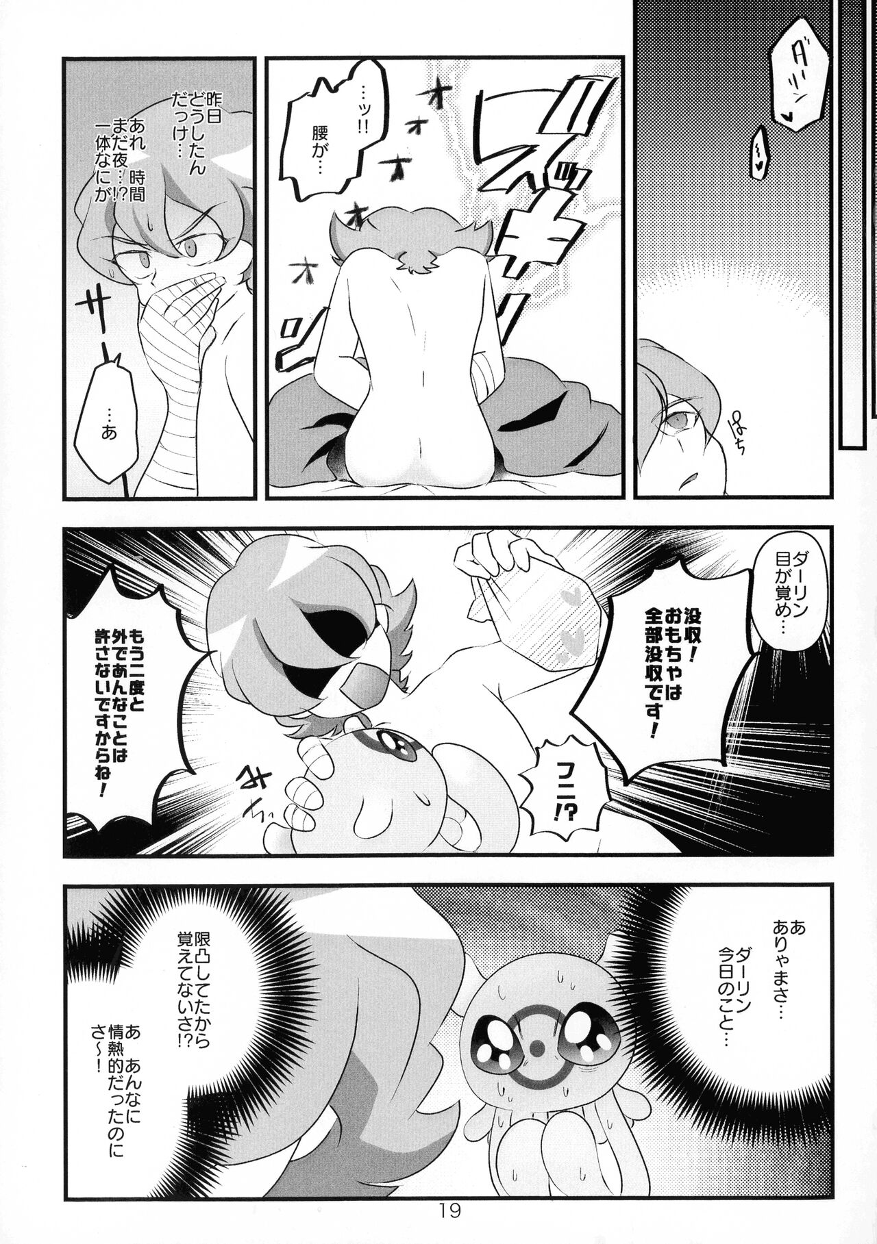 Chusei kokoro ikusei gairon 3 - Page 20