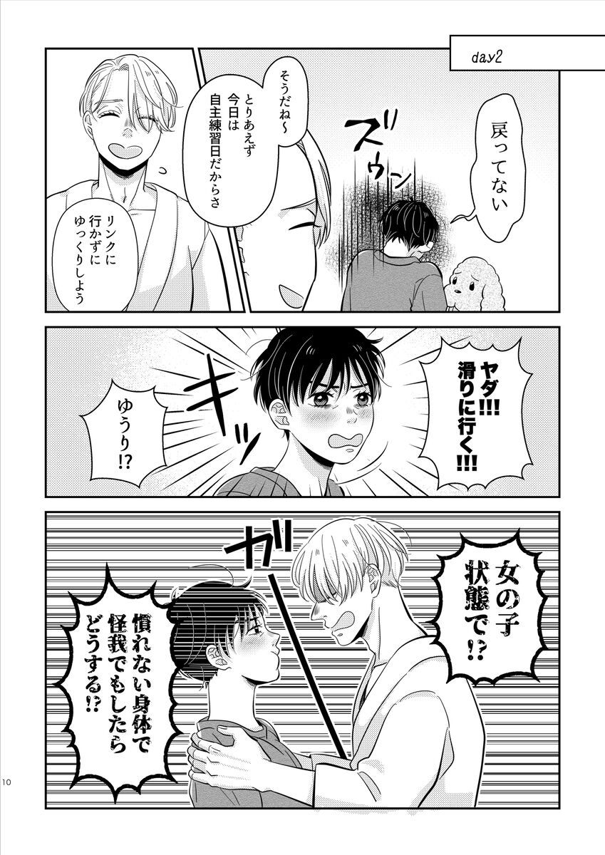 kikan gentei on'nanoko - Page 11