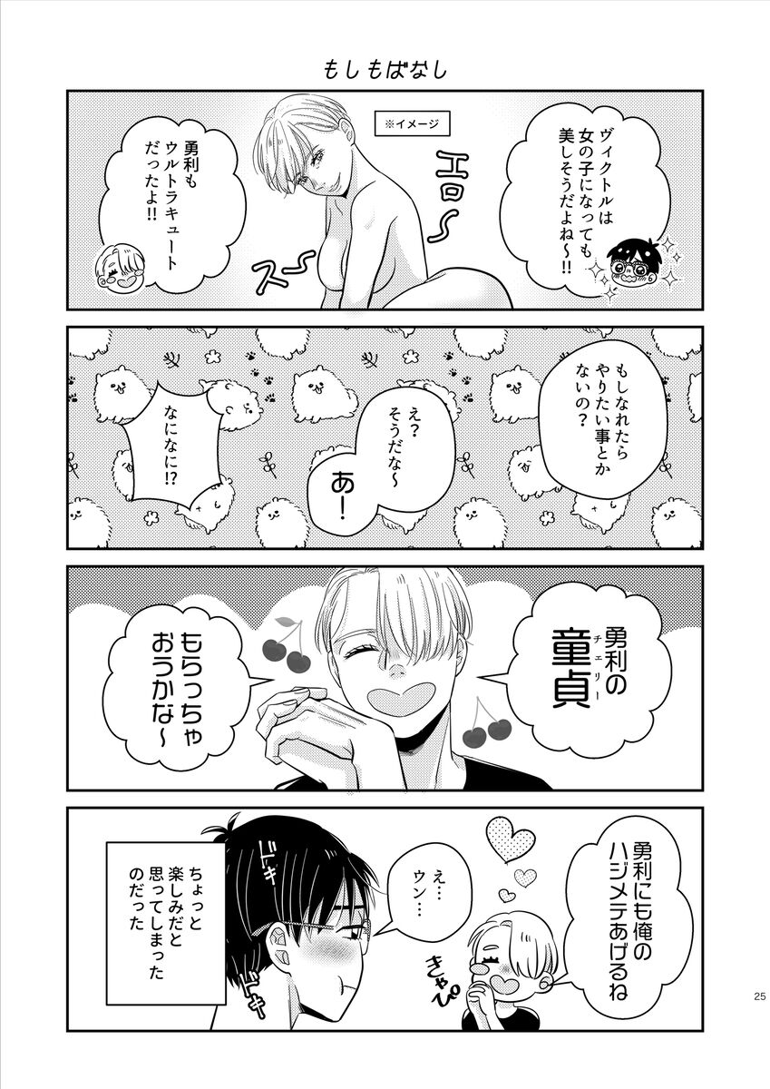 kikan gentei on'nanoko - Page 26