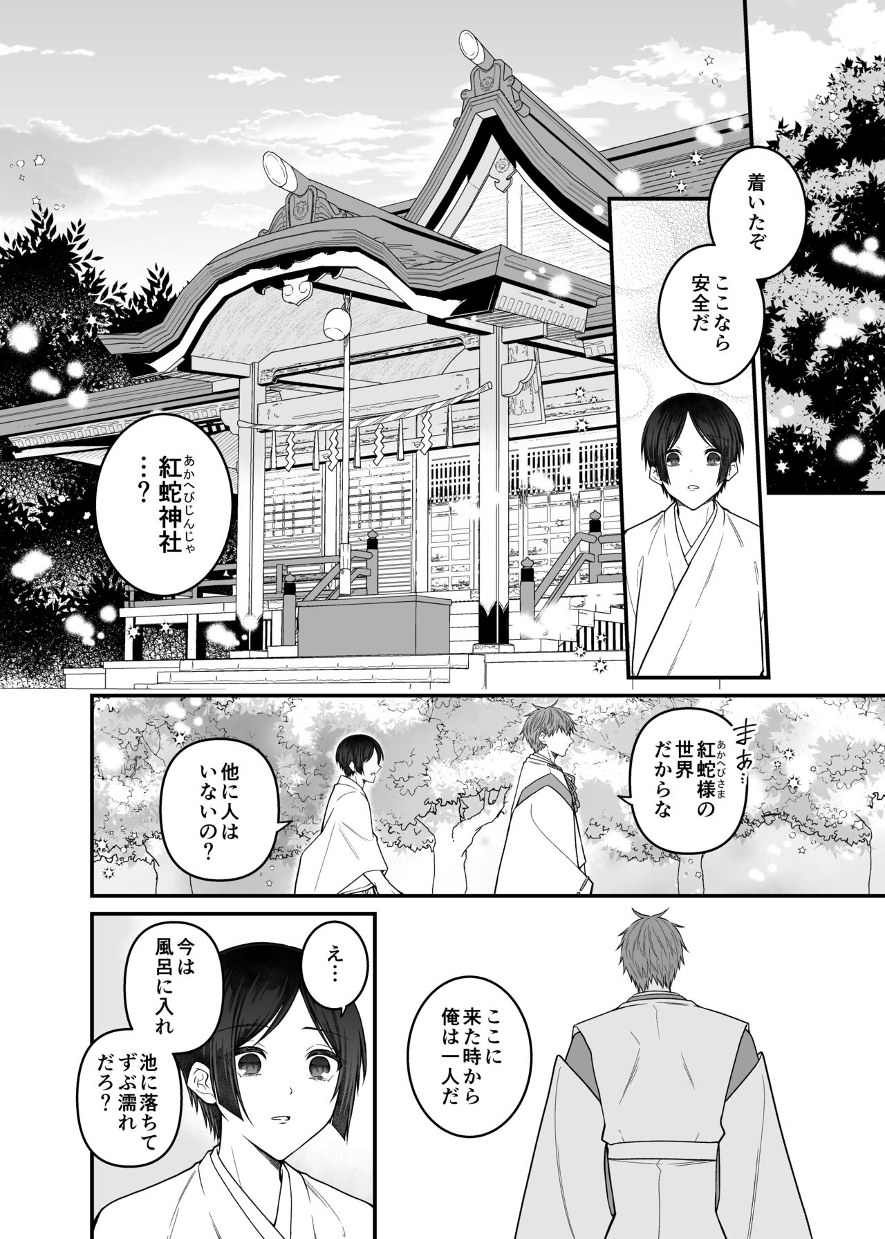 Kurenai Hebi Kami - Page 36