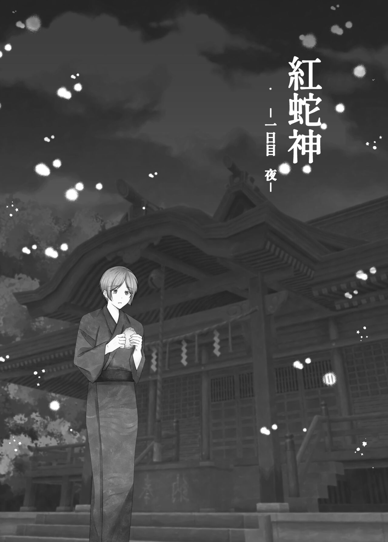 Kurenai Hebi Kami - Page 53