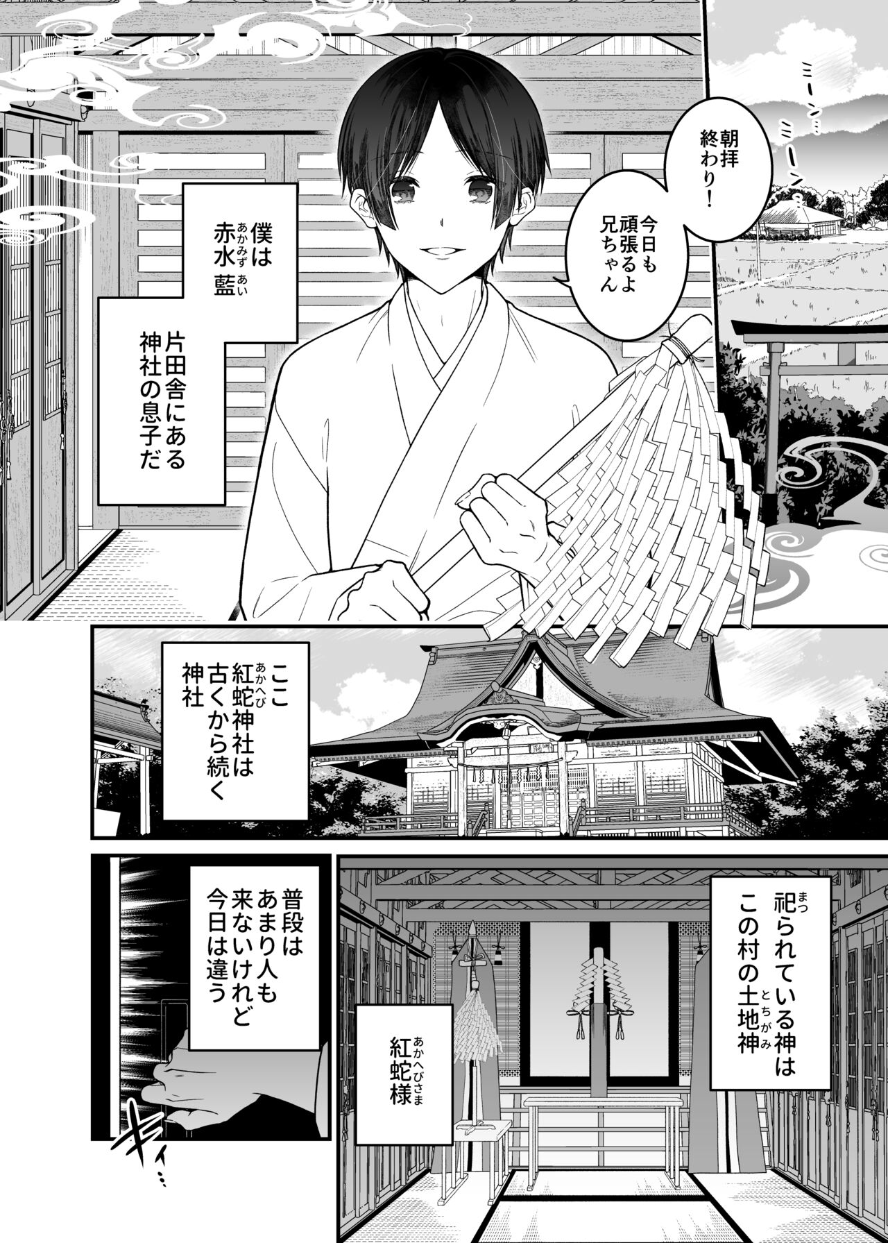 Kurenai Hebi Kami - Page 6