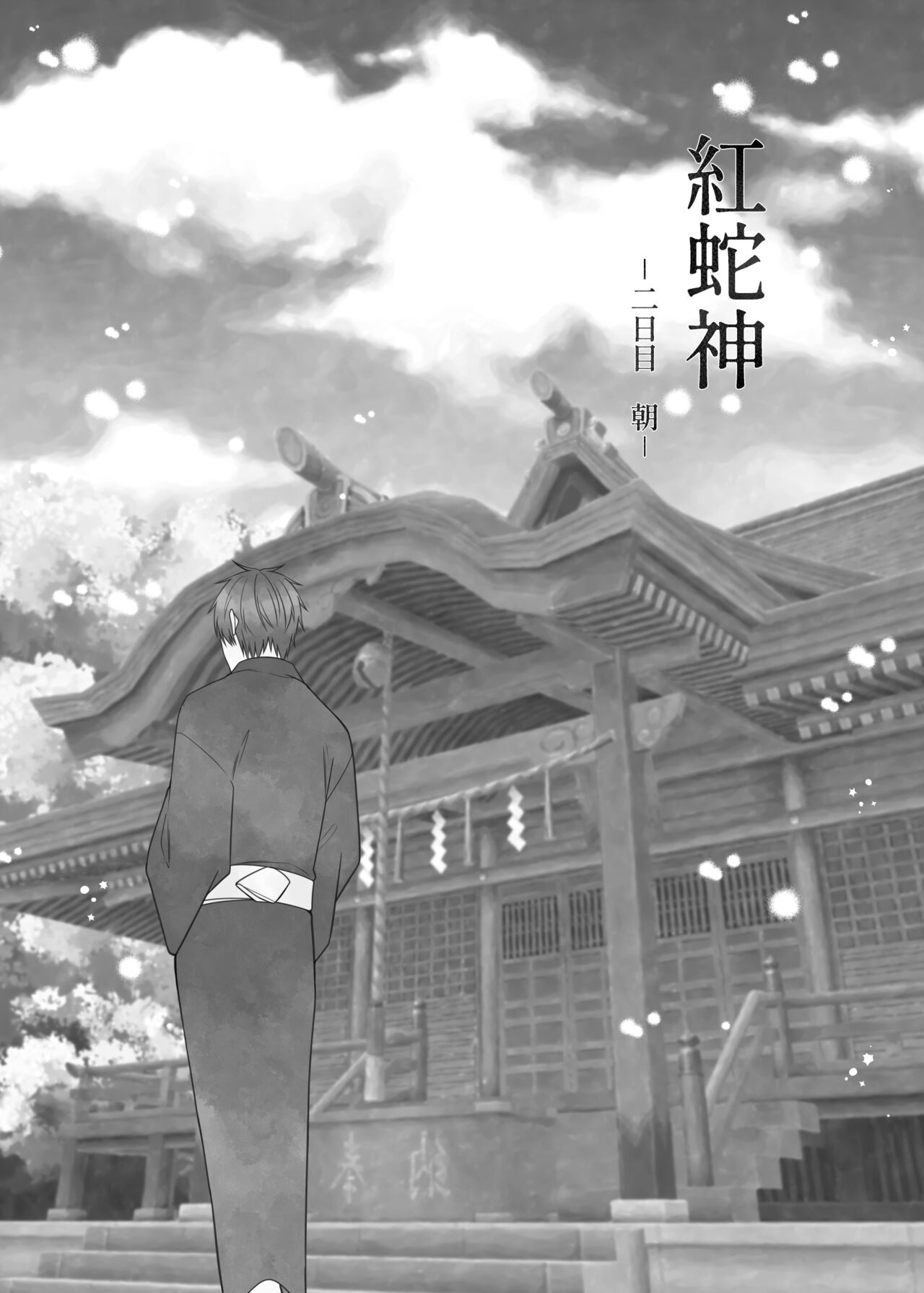 Kurenai Hebi Kami - Page 71
