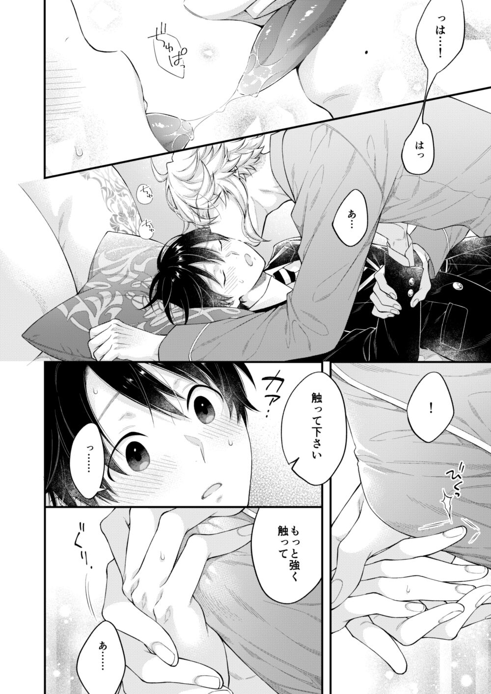 Hatsujou Octopus! - Page 13